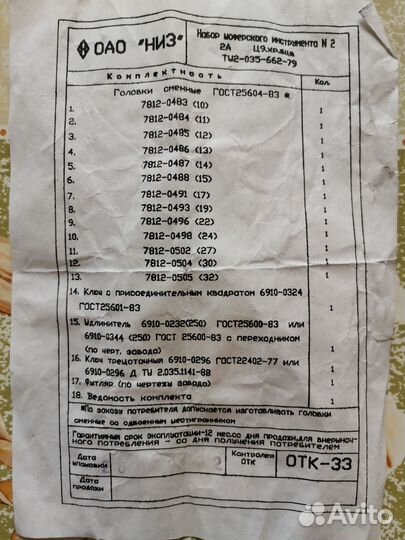 Набор шофёрского инструмента