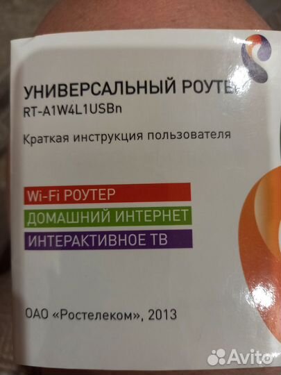 Универсальный роутер Ростелеком RT-A1W4L2USBn