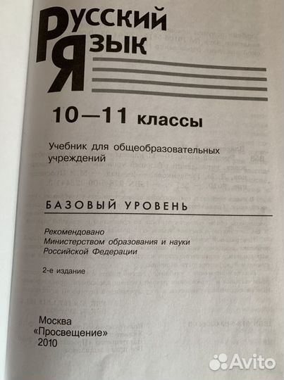 Учебник русский язык 9-10кл