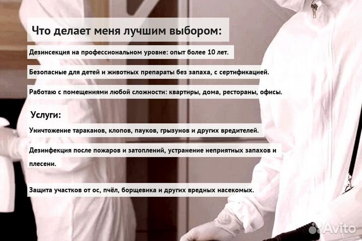 Средство от клопов