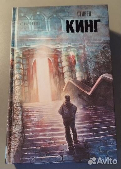 Стивен кинг сияние