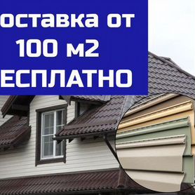 Кровля из металлочерепицы. Доставка+Монтаж