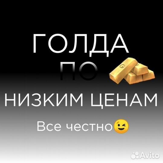 Продаю голду а стендофф2