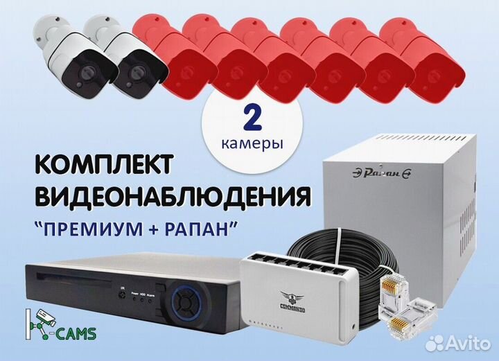 Комплект видеонаблюдения Премиум 2 камеры