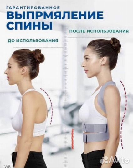 Корсет для осанки спины