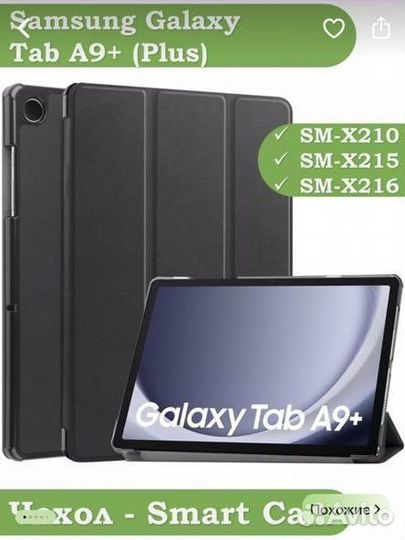 Чехол samsung tab a9 plus