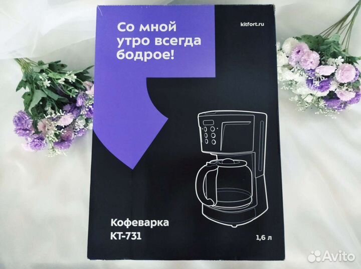 Кофеварка Kitfort капельная мощн.900 Вт новая опт