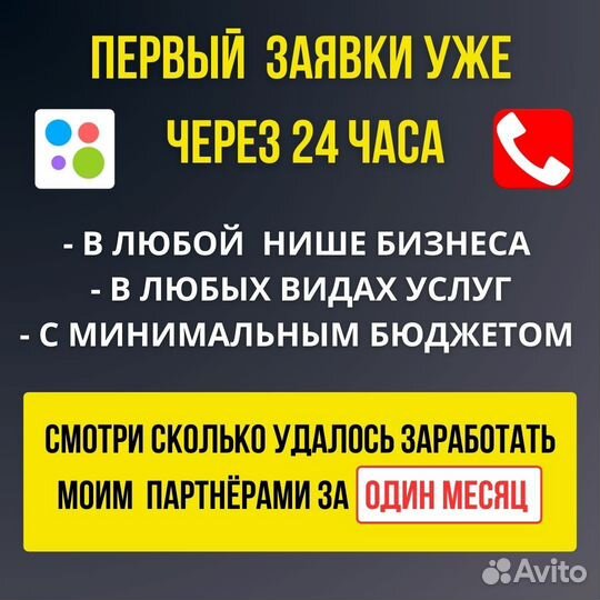 Приведу клиентов в бизнес за 1 день