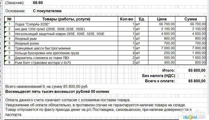 Лодка пвх compAs 325E