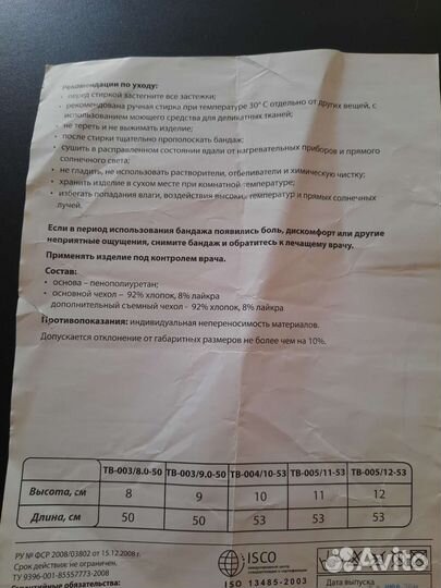 Бандаж для шеи новый