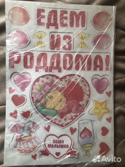 Магниты на машину. Из роддома на выписку+шары