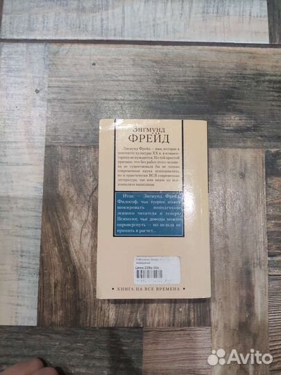 Толкование сновидений, Зигмунд Фрейд