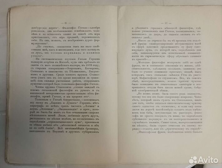 В.Я. Богучарский Александр Иванович Герцен 1912