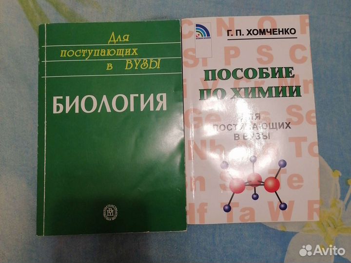 Справочник по биологии, справочник по химии