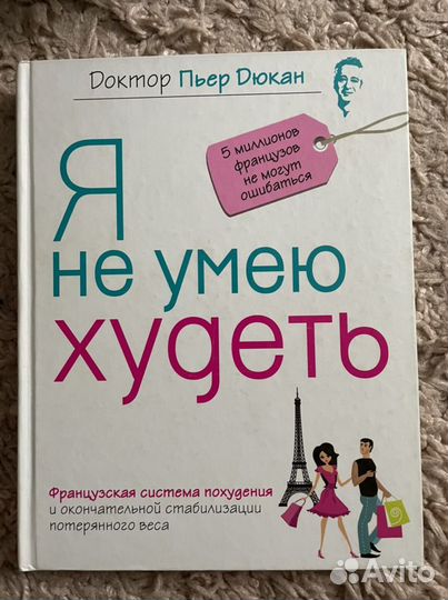 Книга Я не умею худеть