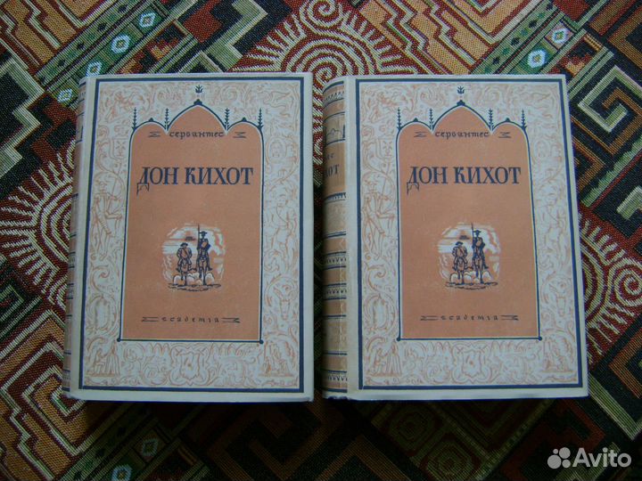 Дон Кихот Декамерон Дефо Academia 1932 Боккаччо