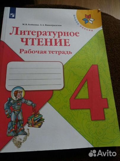 Рабочая тетрадь