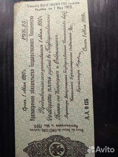 Деньги -Колчаковские