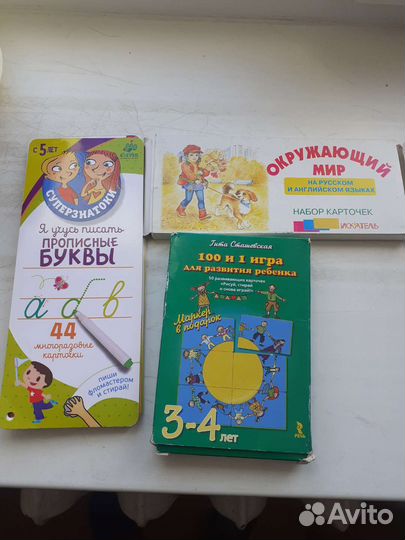Карточки и пособия для занятий с детьми