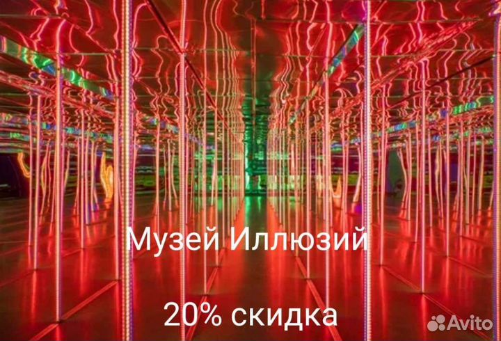 Билеты в музей иллюзий на 11 аттракционов