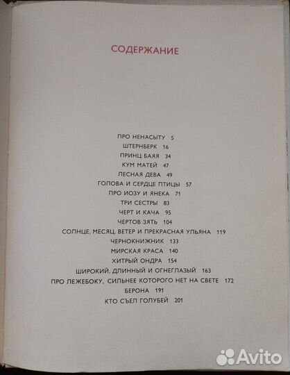 Б. Немцова Серебряная книга сказок Братислава 1978