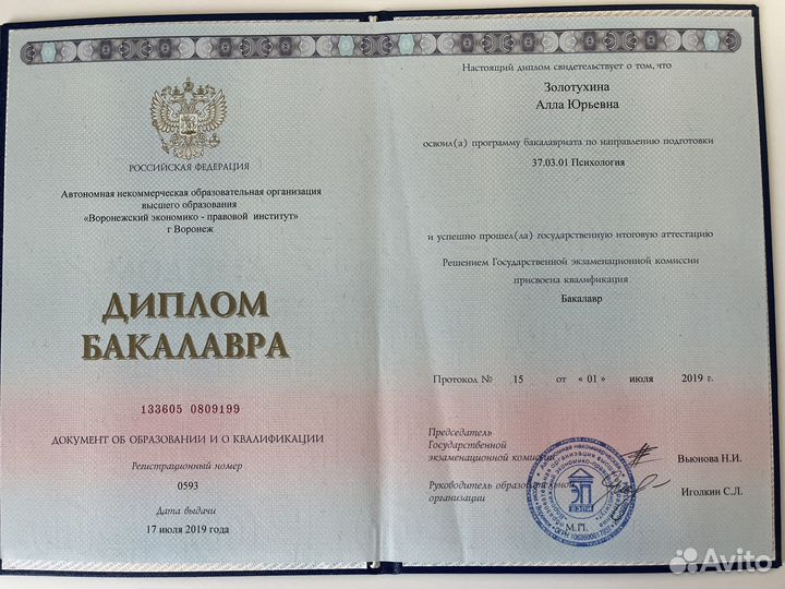 Психолог онлайн
