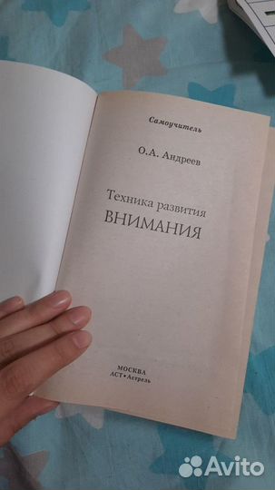 Техника развития внимания школа Олега Андреева