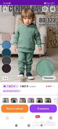 Костюм детский на флисе