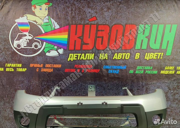 Бампер renault duster рено дастер все цвета новый