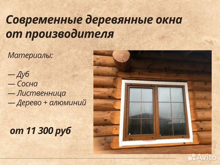 Деревянные окна