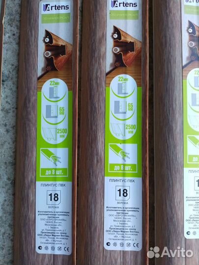 Плинтус напольный