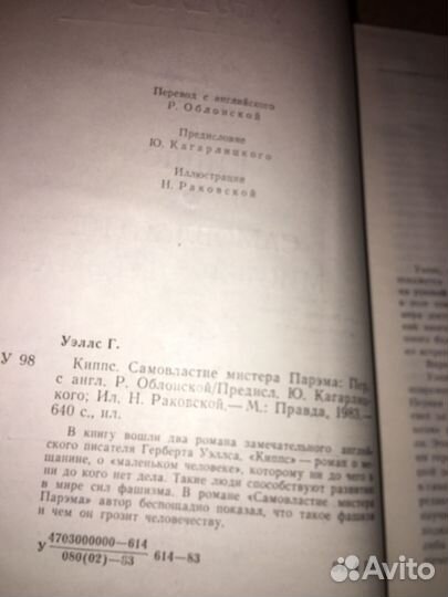 Герберт Уэллс.Киппс,изд.1983 г