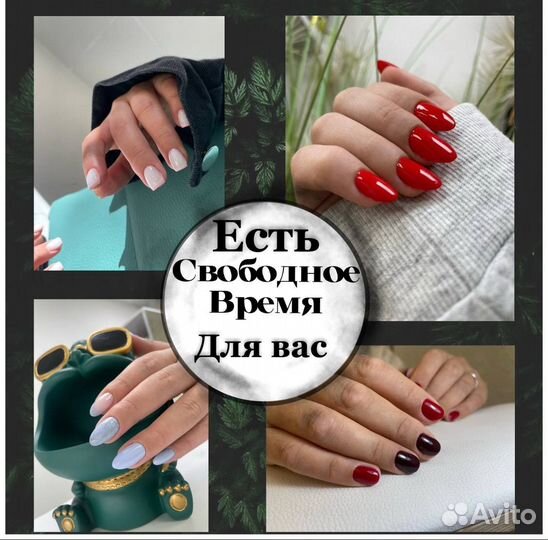 Мастер маникюра