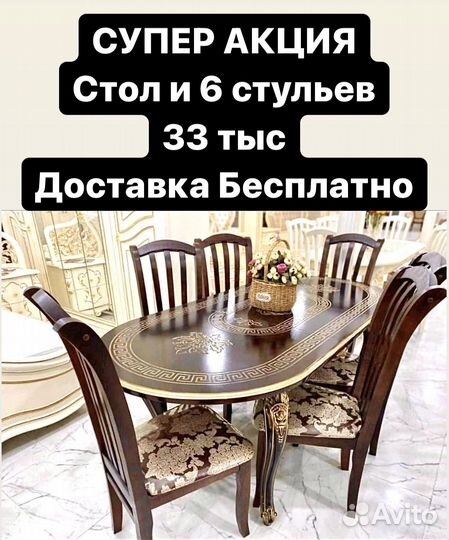 Стол и стулья арт 583