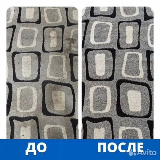Чистка ковра