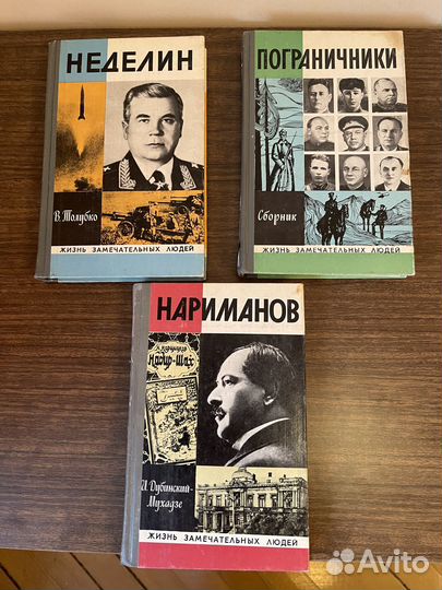 Книги из серии жзл(1977-1980) все за 500