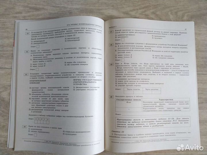 Огэ обществознание 2023