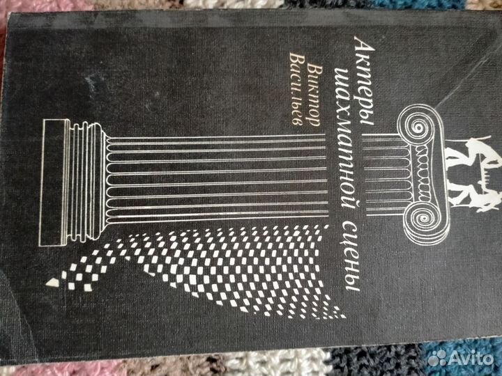 Книги по шахматам СССР