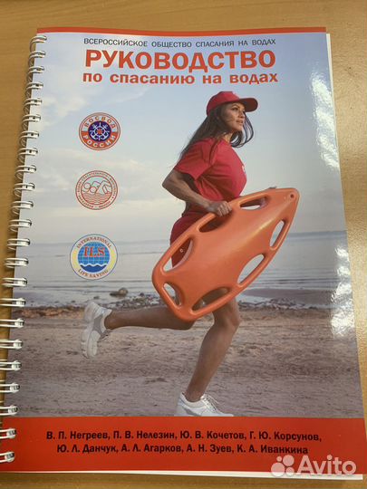 Руководство по спасанию на водах