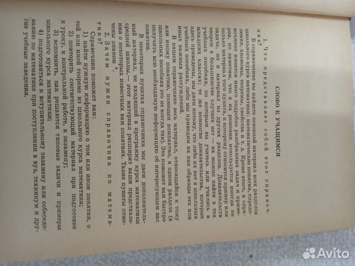 Справочник по математике