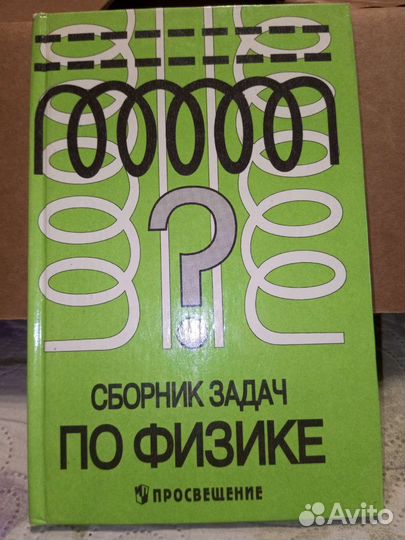 Пособие по физике