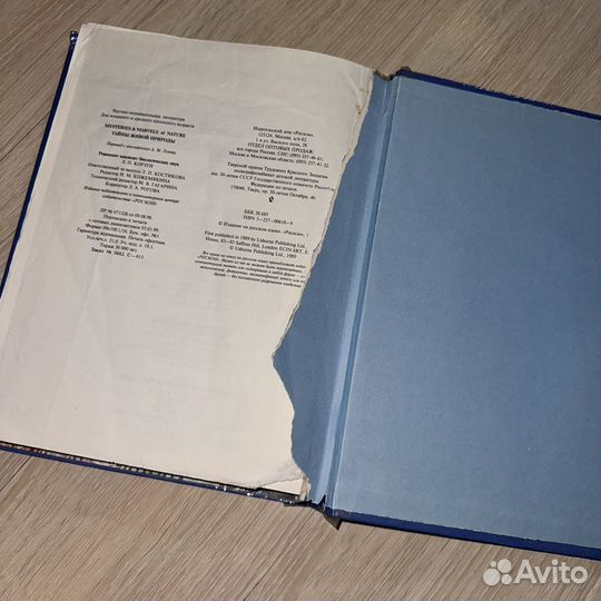 Детская книга Росмэн Тайны живой природы