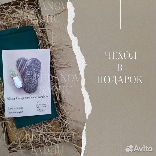 Садху доска с медными гвоздями для начинающих