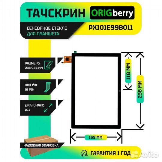 Тачскрин PX101E99B011 (Черный)