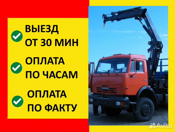 Услуги манипулятора 5,7,10-20т. Заказать Руза