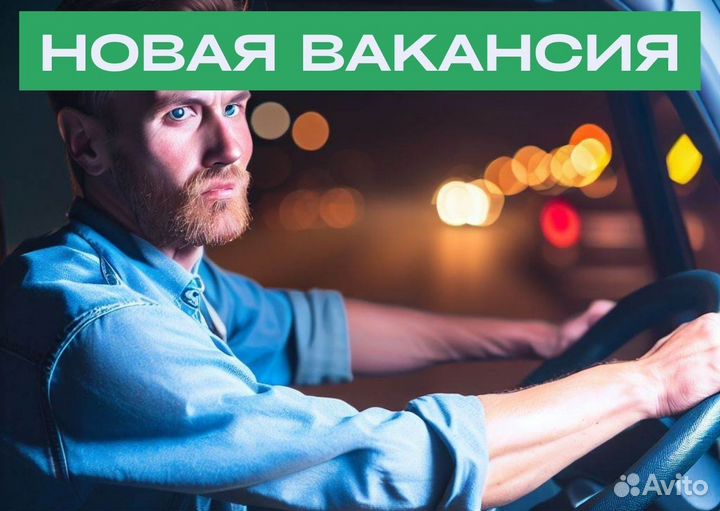 Вакансия водителя в Яндекс Go