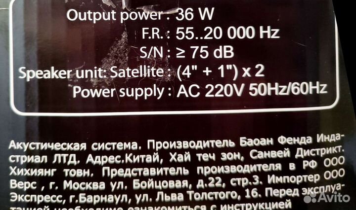 Акустическая система стерео 36Вт