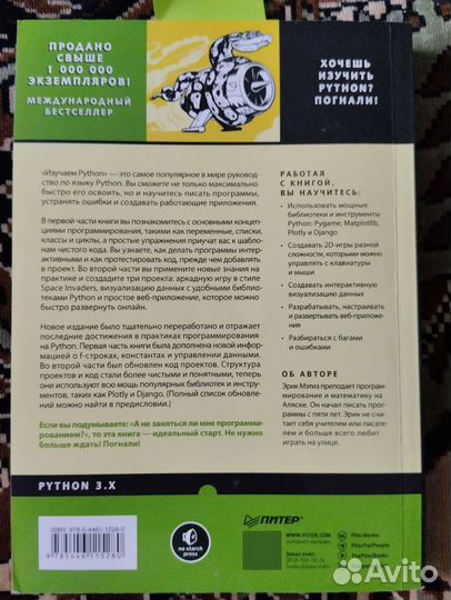 Изучаем Python, 3 издание. Эрик Мэтиз