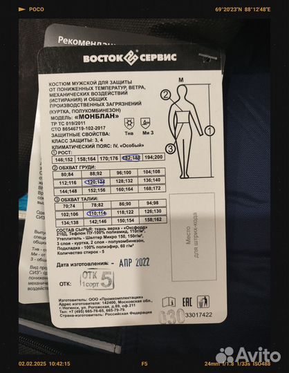 Зимний костюм монблан