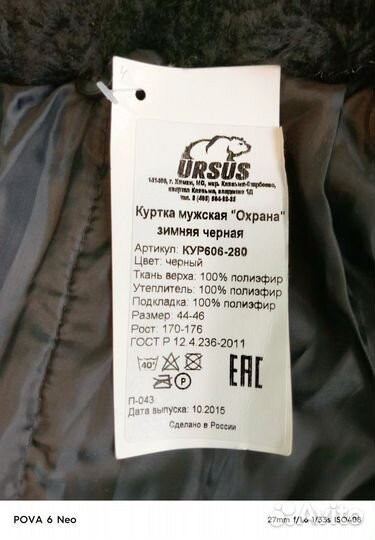 Куртка зимняя мужская 